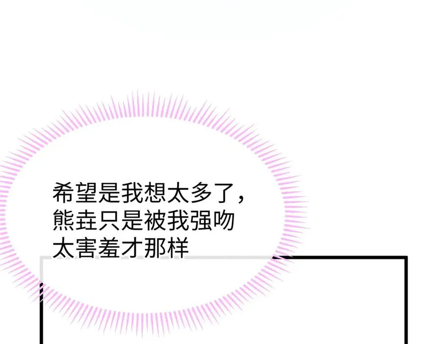 62 熊垚也是伴侣？ 第90页