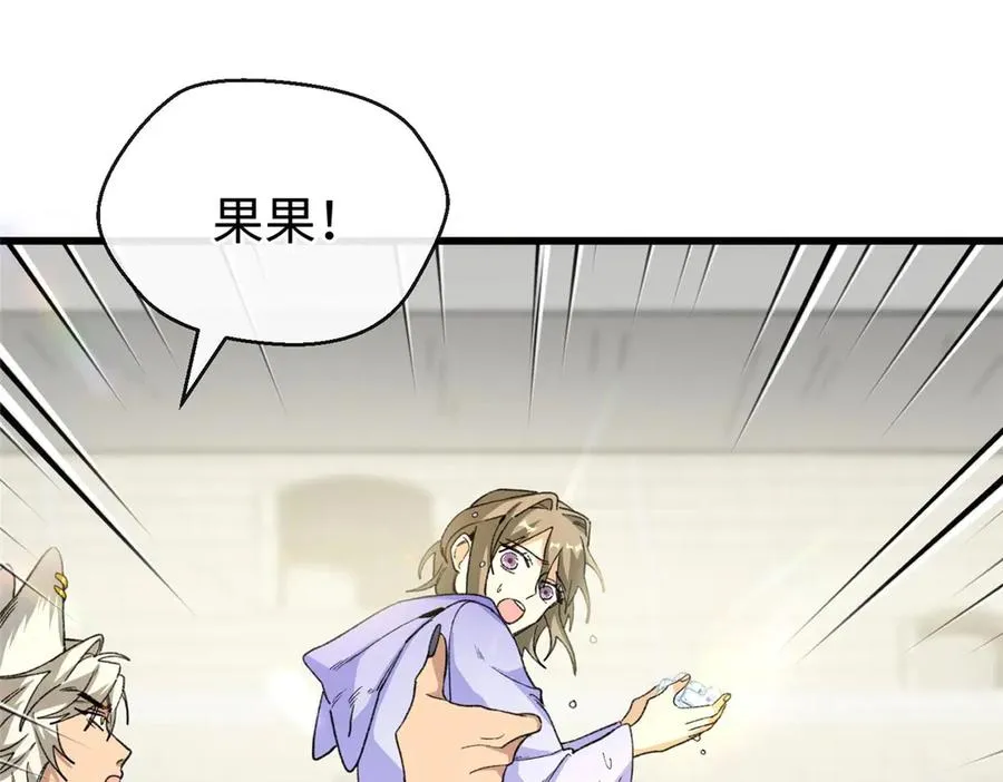 62 熊垚也是伴侣？ 第96页