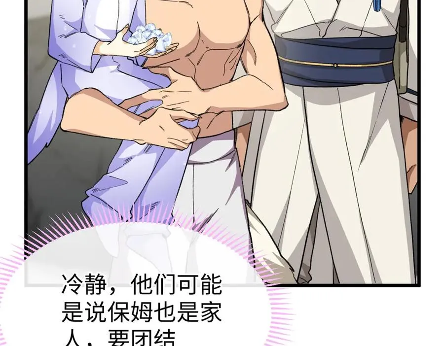 63 一家人？！ 第52页