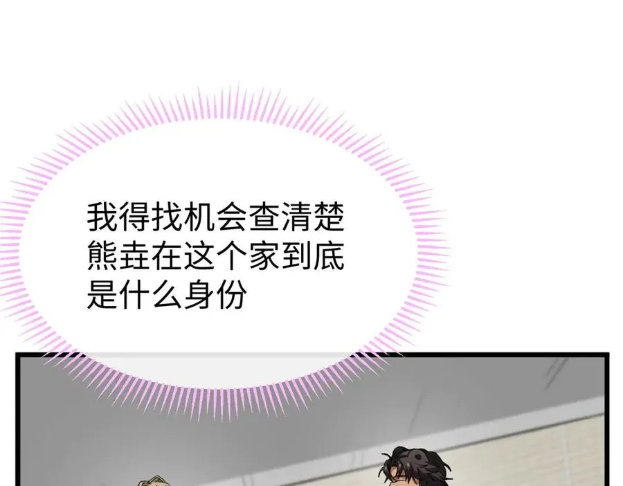63 一家人？！ 第62页
