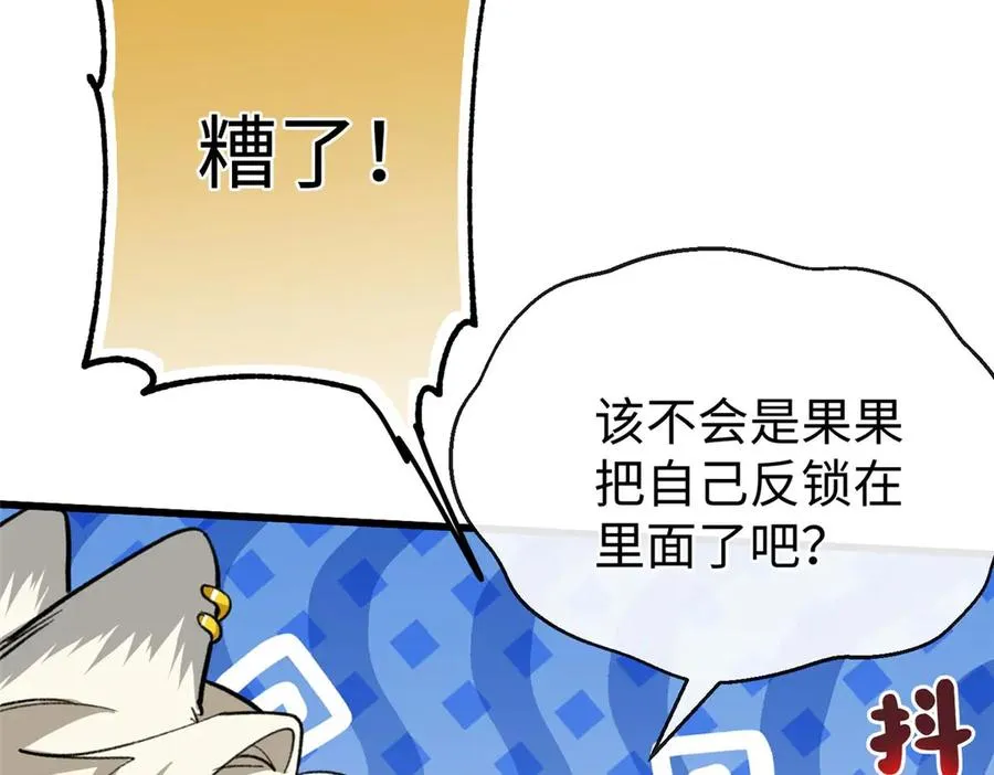 65 果果的智商 第31页