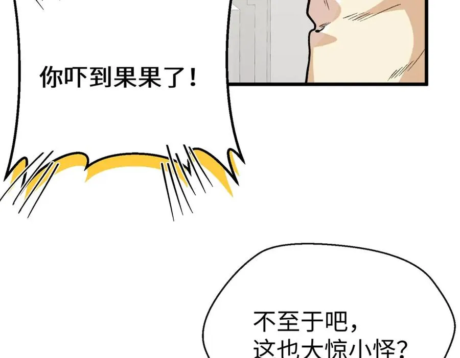 65 果果的智商 第58页
