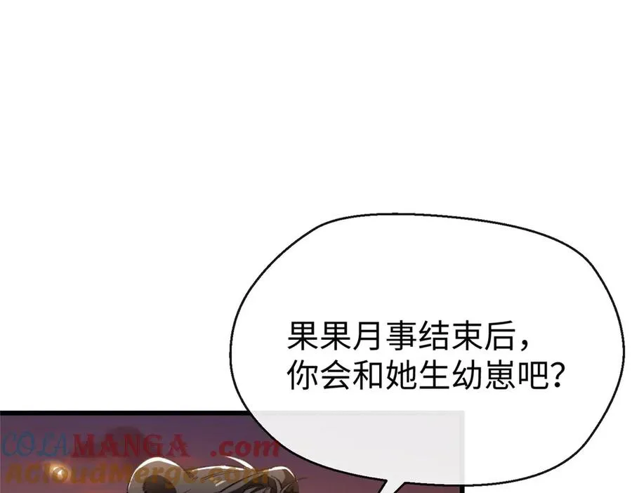 66 果果要自由 第29页