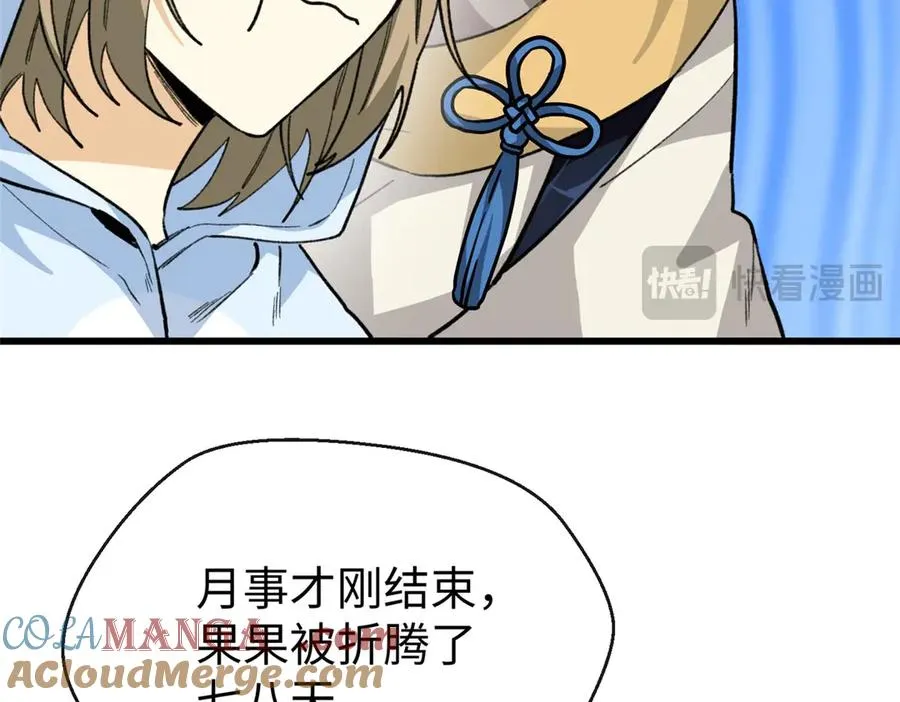 66 果果要自由 第85页