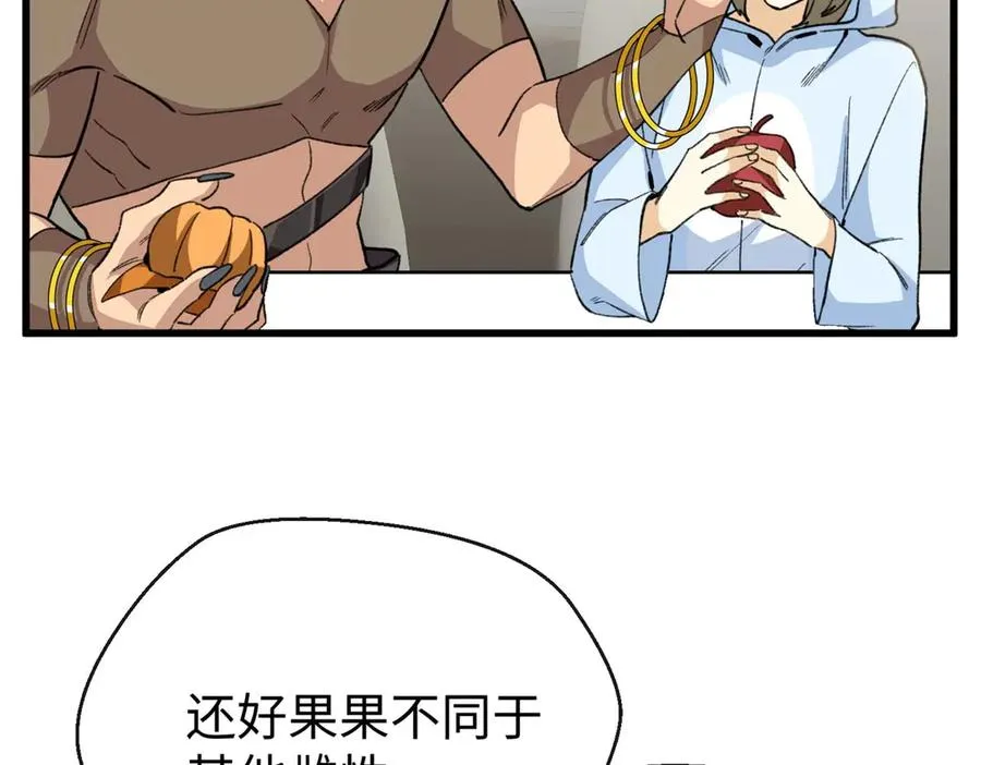 66 果果要自由 第88页