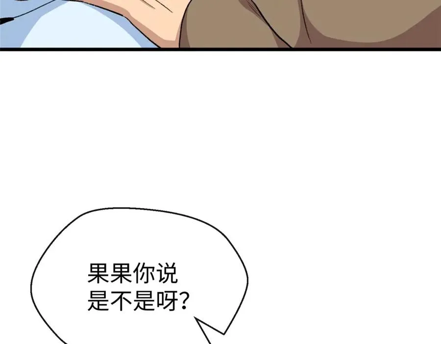 66 果果要自由 第92页