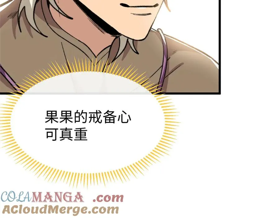 66 果果要自由 第101页
