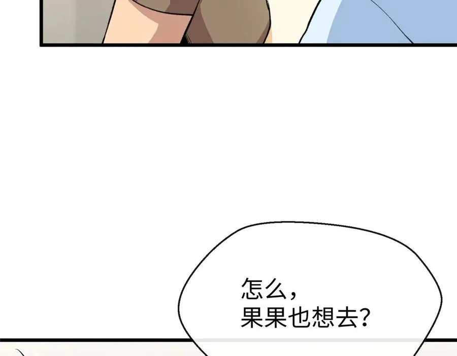 66 果果要自由 第122页