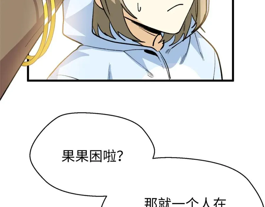 66 果果要自由 第140页