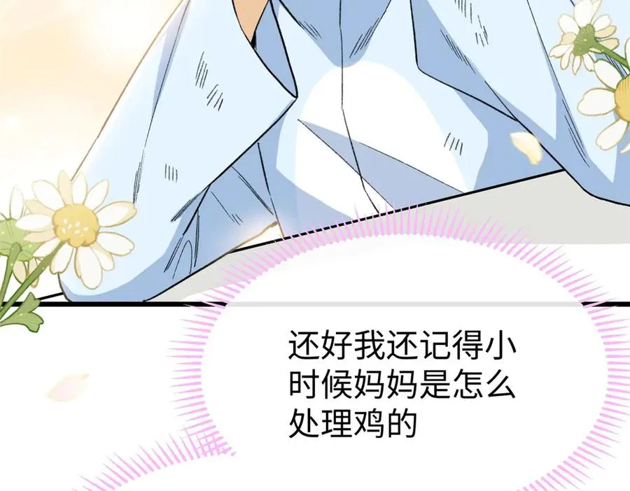 67 独自在家的快乐 第72页
