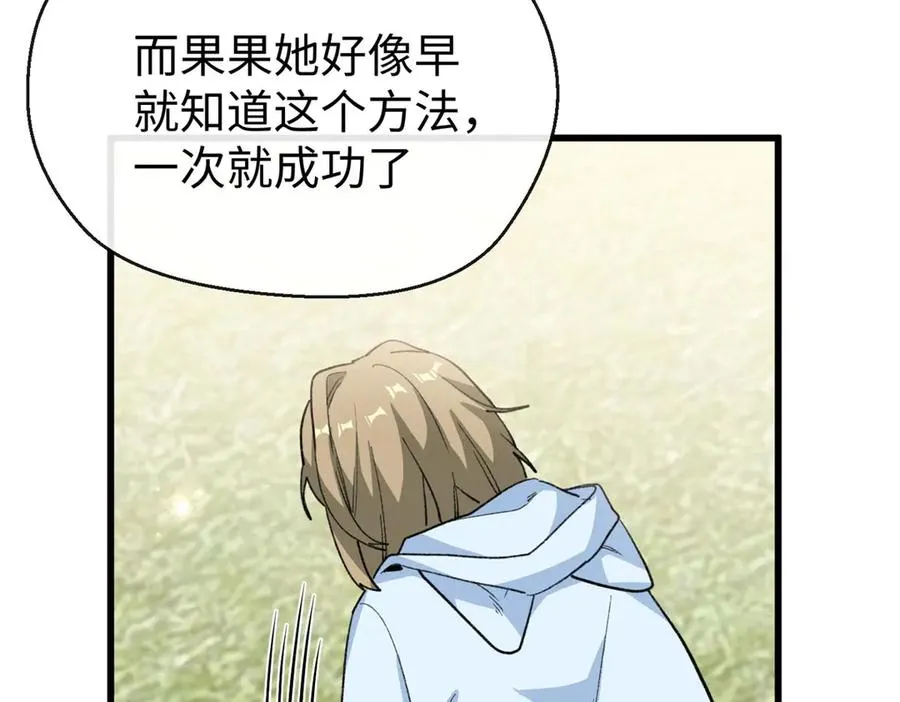 67 独自在家的快乐 第95页