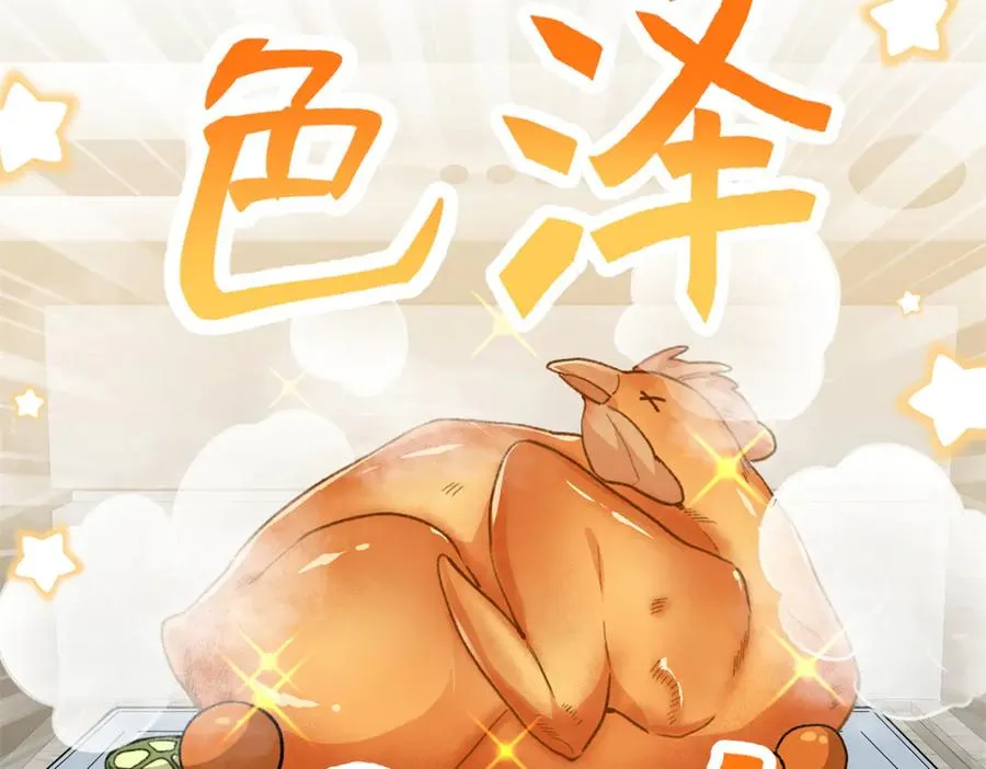 68 偷食生果 第12页