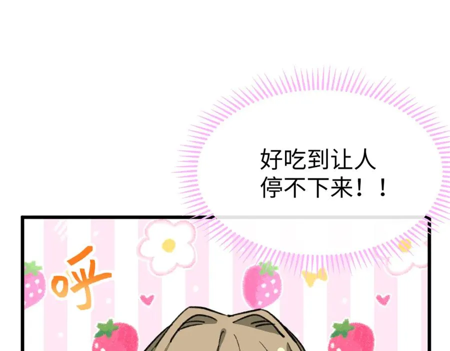68 偷食生果 第46页