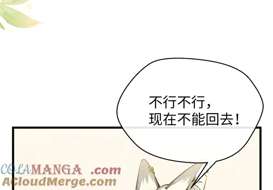 68 偷食生果 第53页