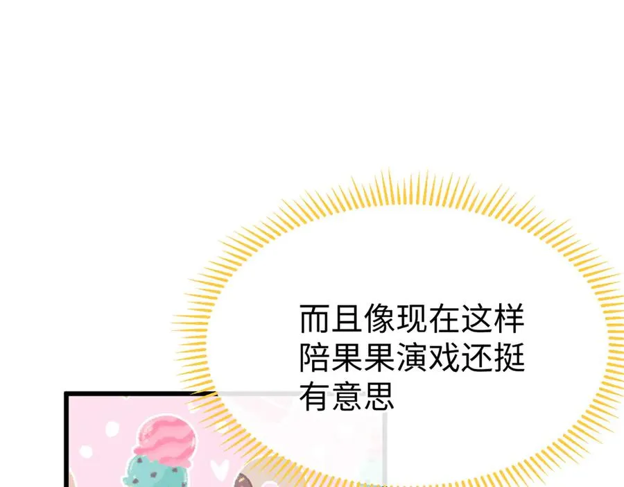 68 偷食生果 第66页