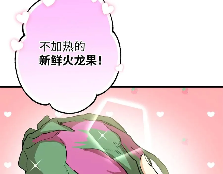 68 偷食生果 第78页