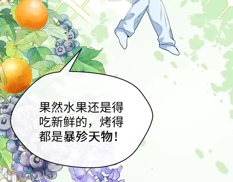 68 偷食生果 第96页