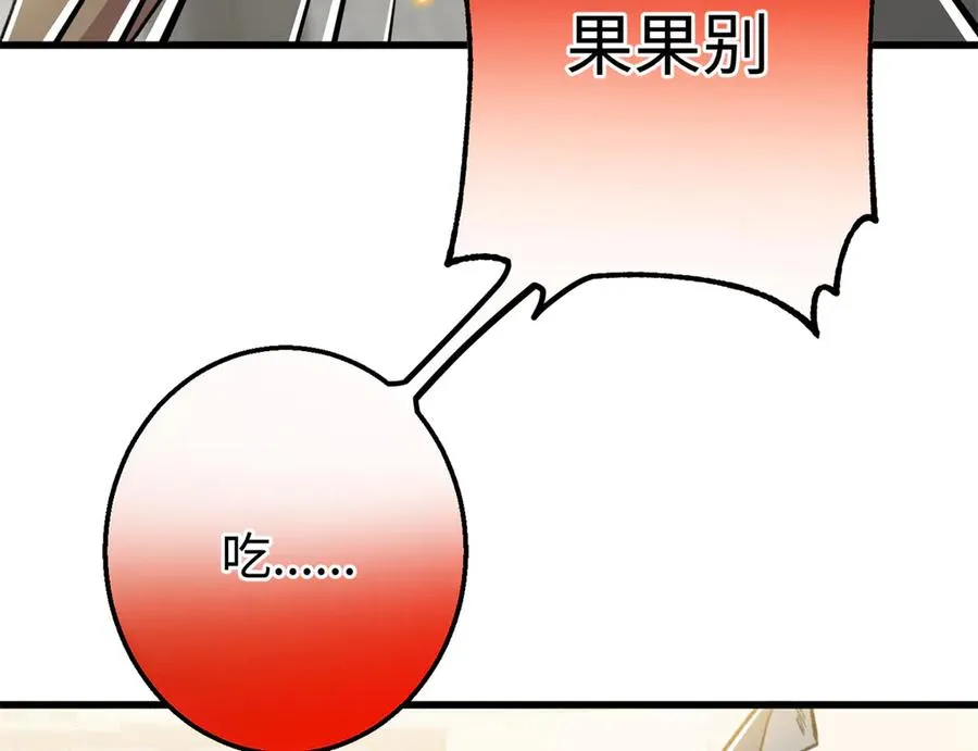68 偷食生果 第114页