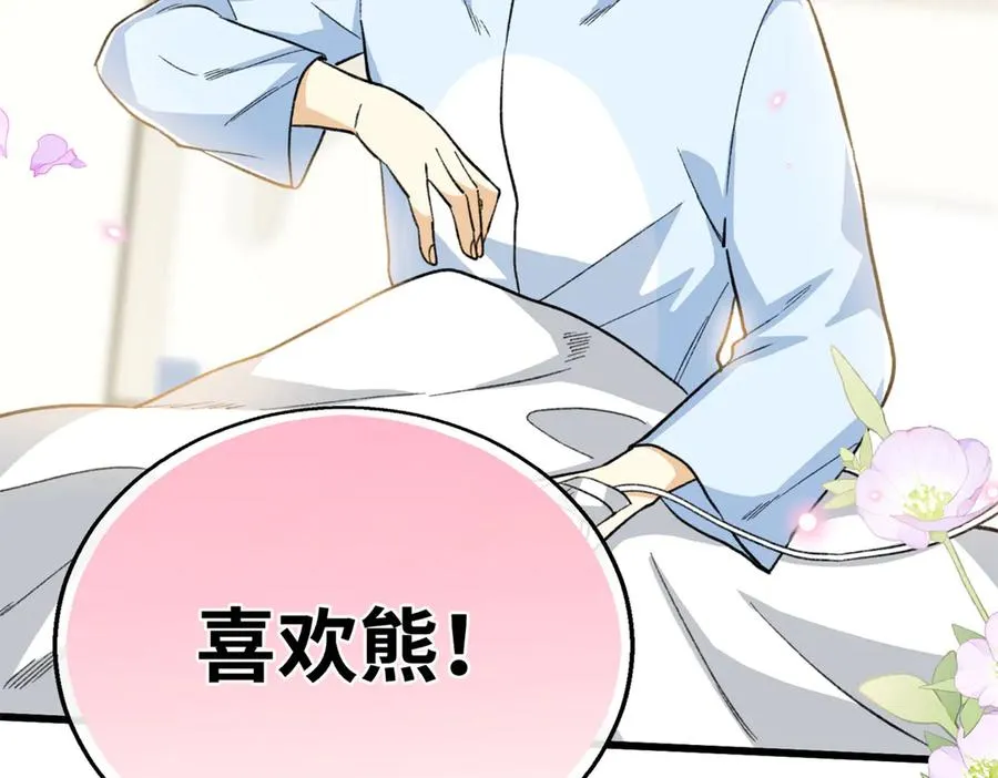 70 喜欢熊 第116页