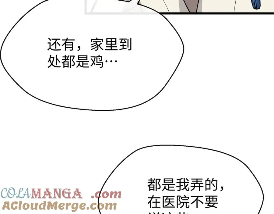 71 特别家访 第21页