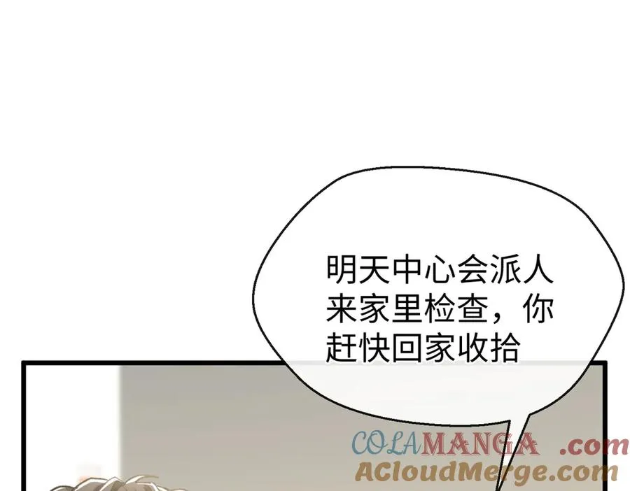 71 特别家访 第29页
