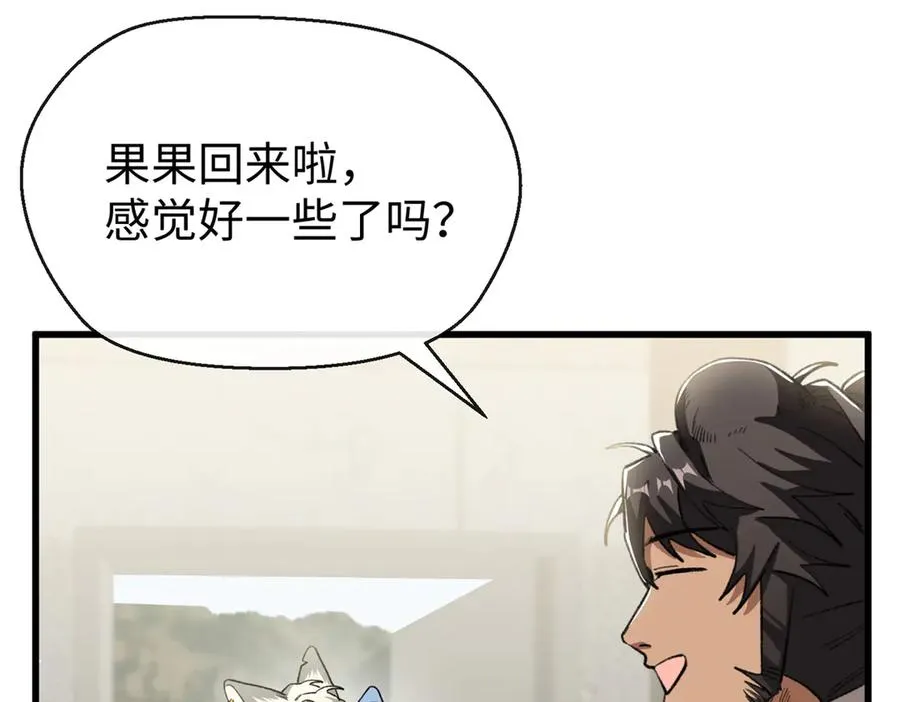71 特别家访 第39页