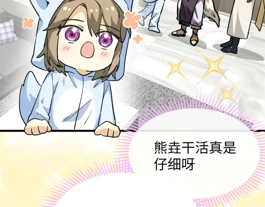 71 特别家访 第58页