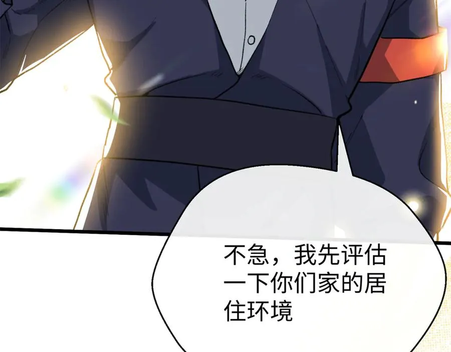 71 特别家访 第71页