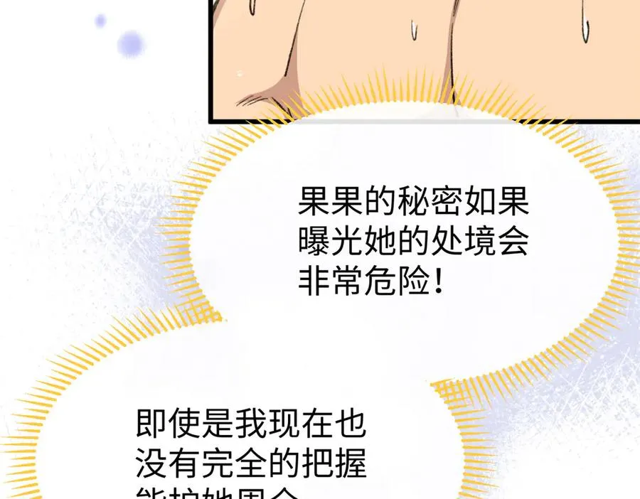 72 强者的自信 第110页