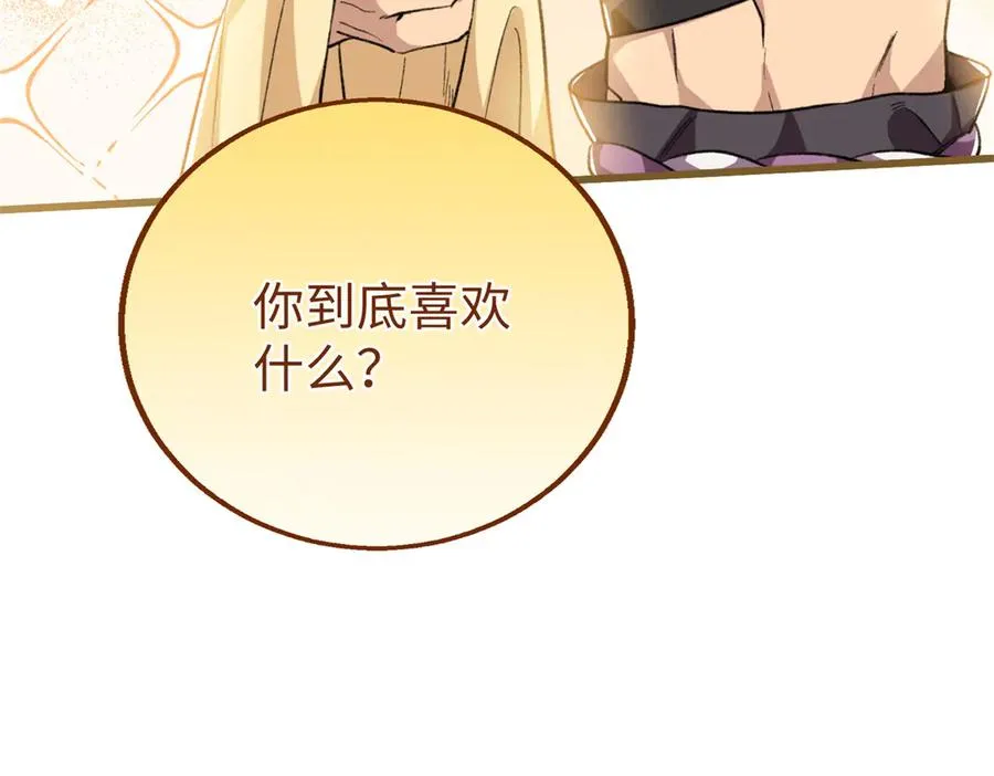 74 你到底喜欢什么 第82页