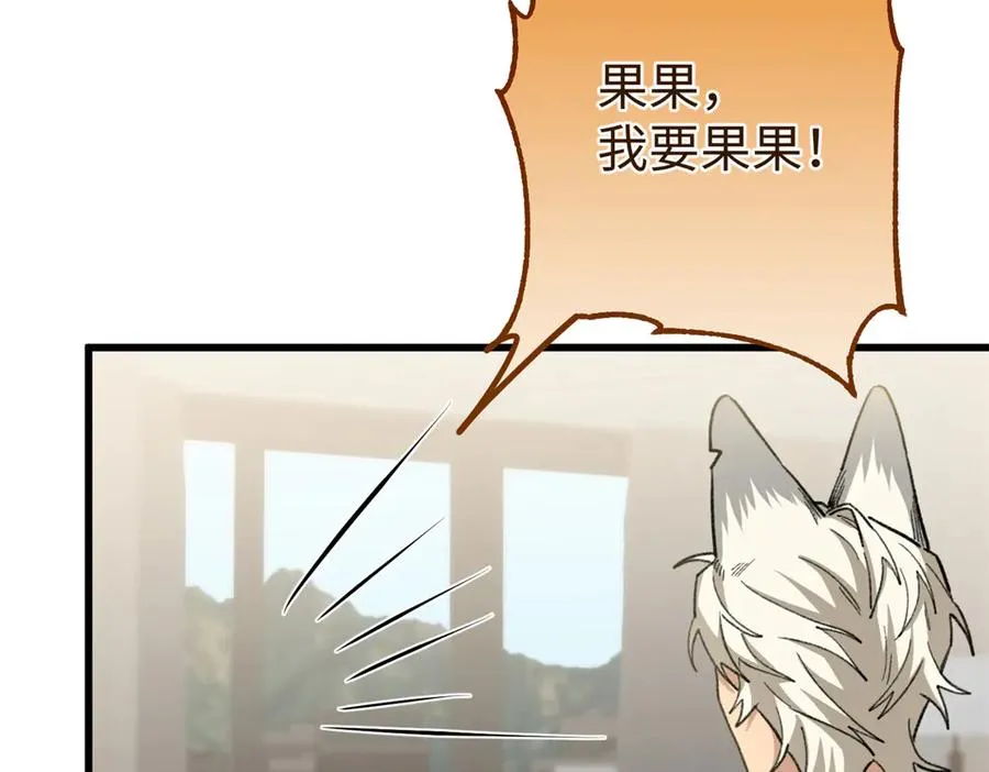 74 你到底喜欢什么 第88页