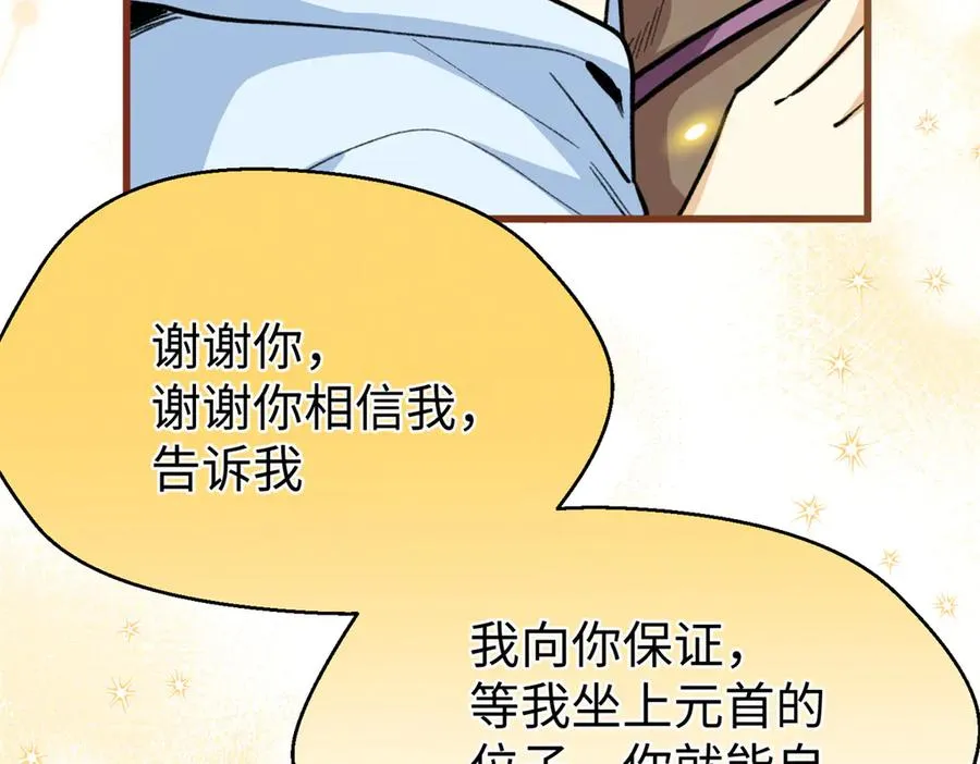 76 我要赌一把！ 第80页