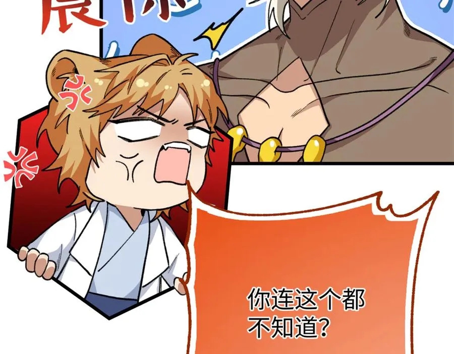 78 返祖现象 第18页