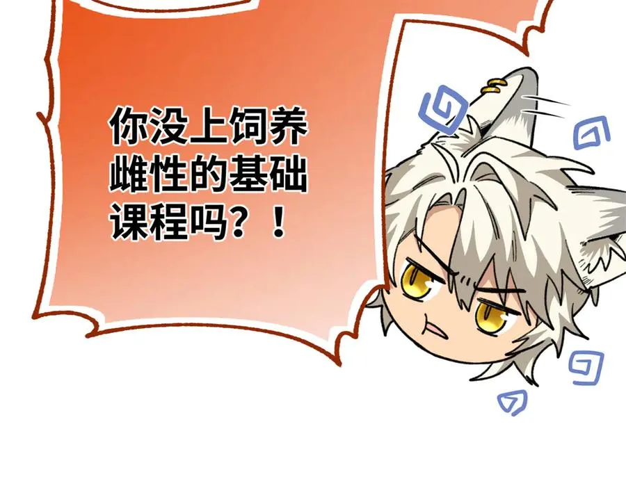 78 返祖现象 第20页