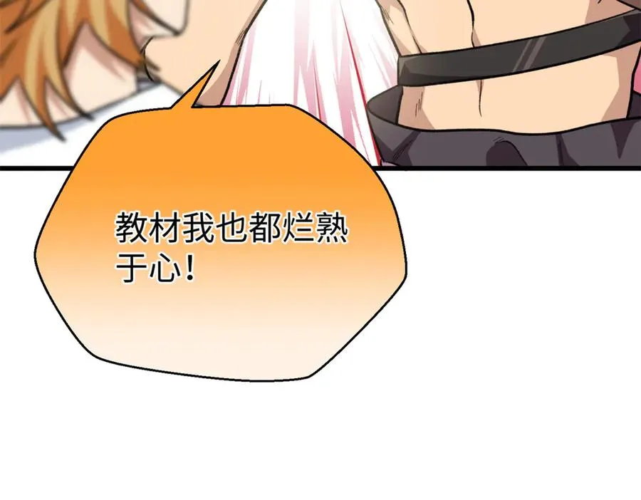 78 返祖现象 第24页