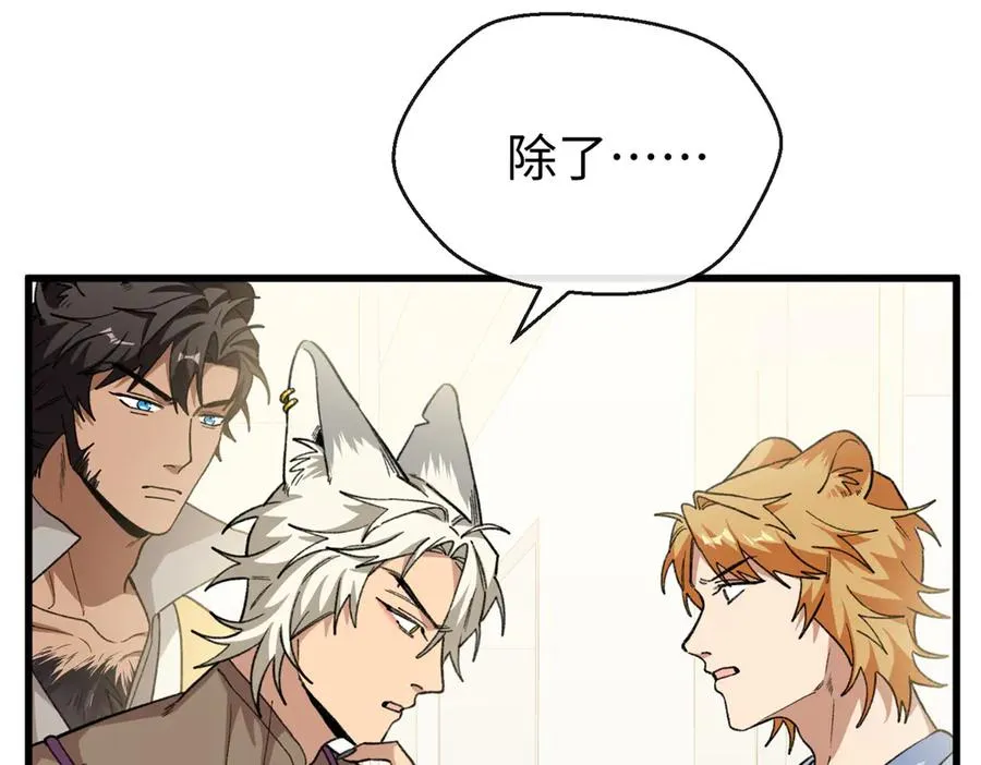 78 返祖现象 第26页