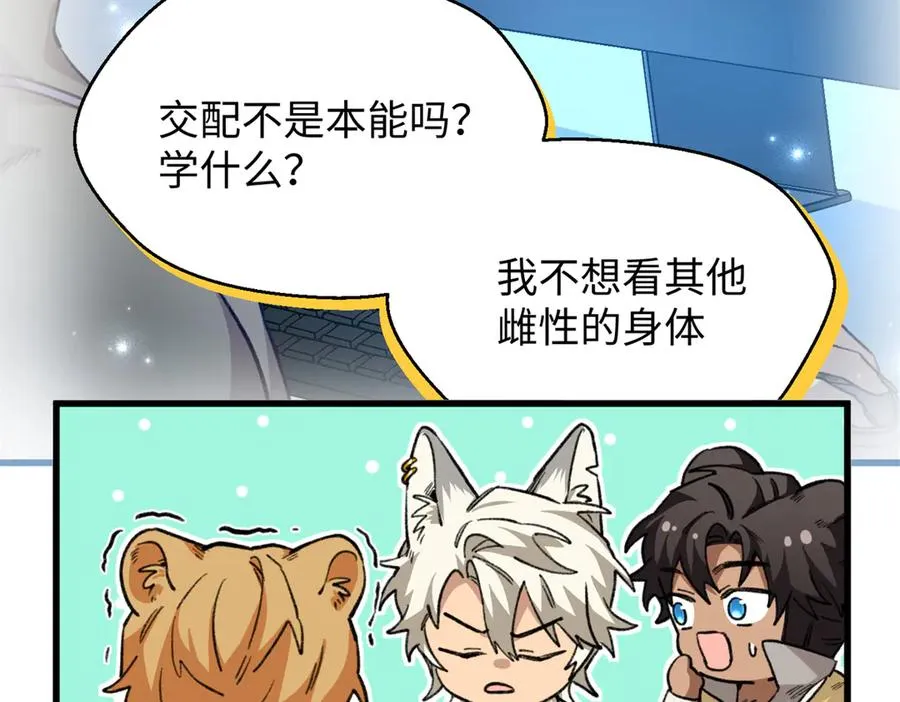 78 返祖现象 第32页