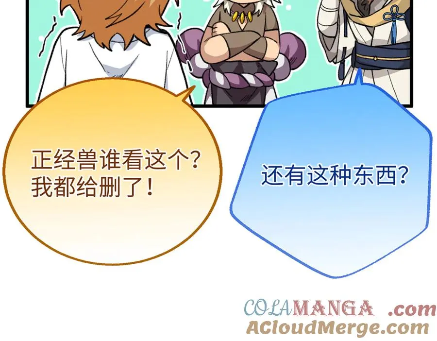 78 返祖现象 第33页