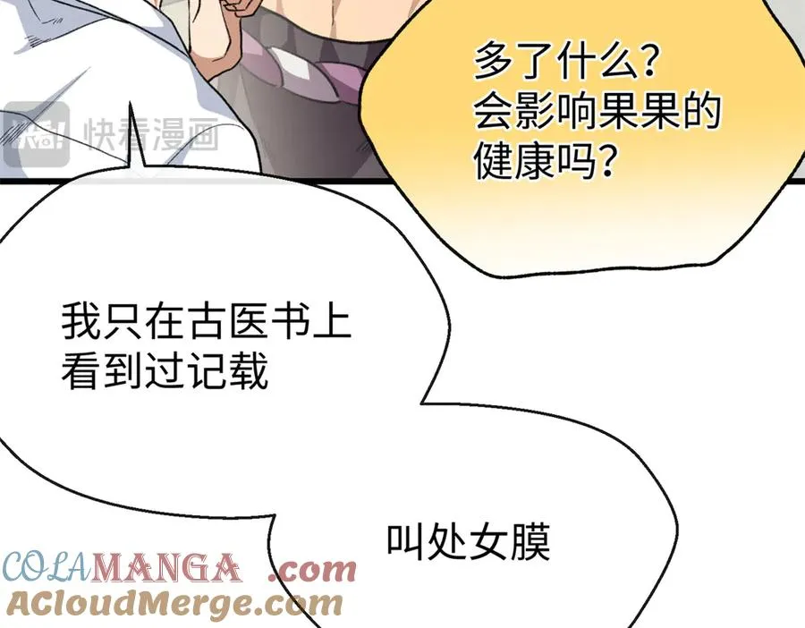 78 返祖现象 第61页