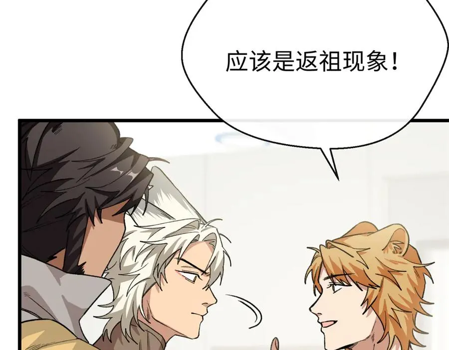 78 返祖现象 第76页