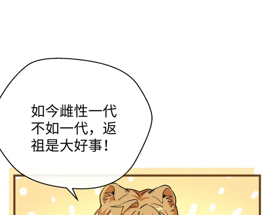 78 返祖现象 第78页