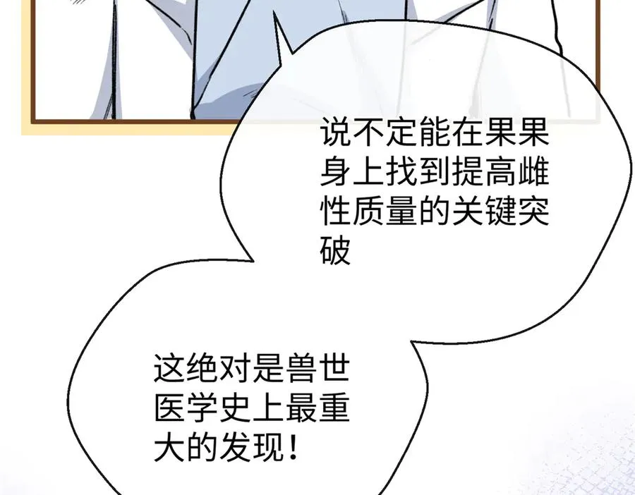 78 返祖现象 第80页