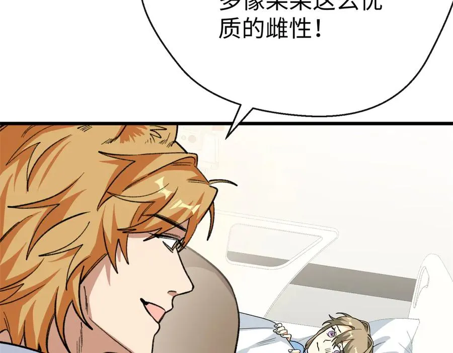 78 返祖现象 第84页