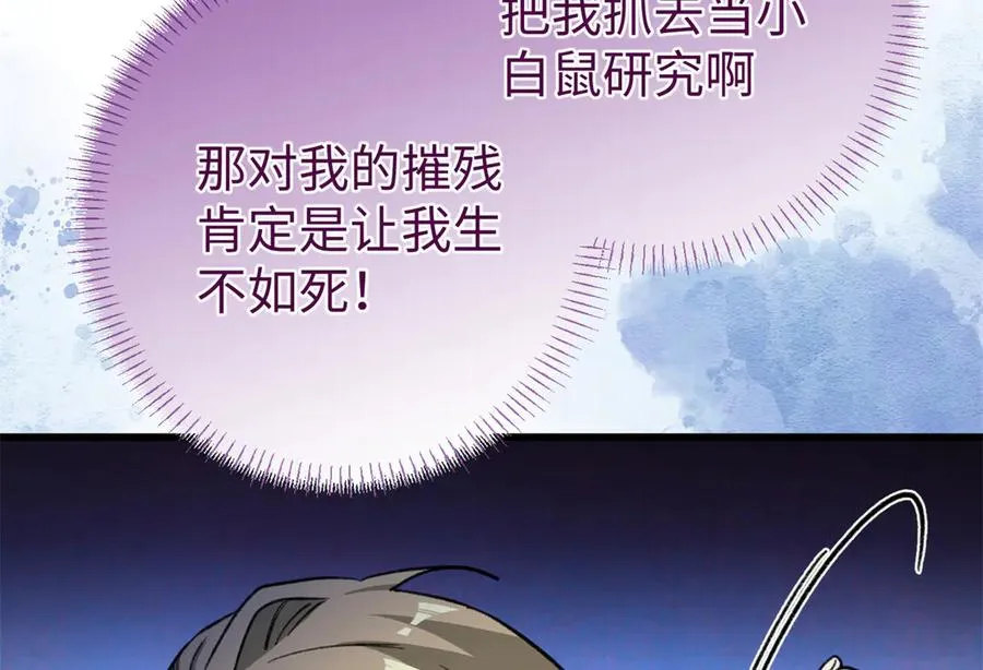 78 返祖现象 第87页