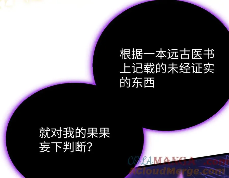 78 返祖现象 第97页