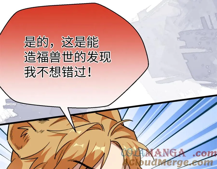 78 返祖现象 第117页