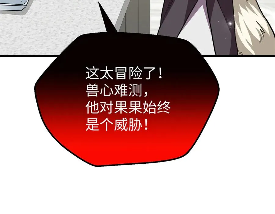 79 打败狮权，当上元首 第27页