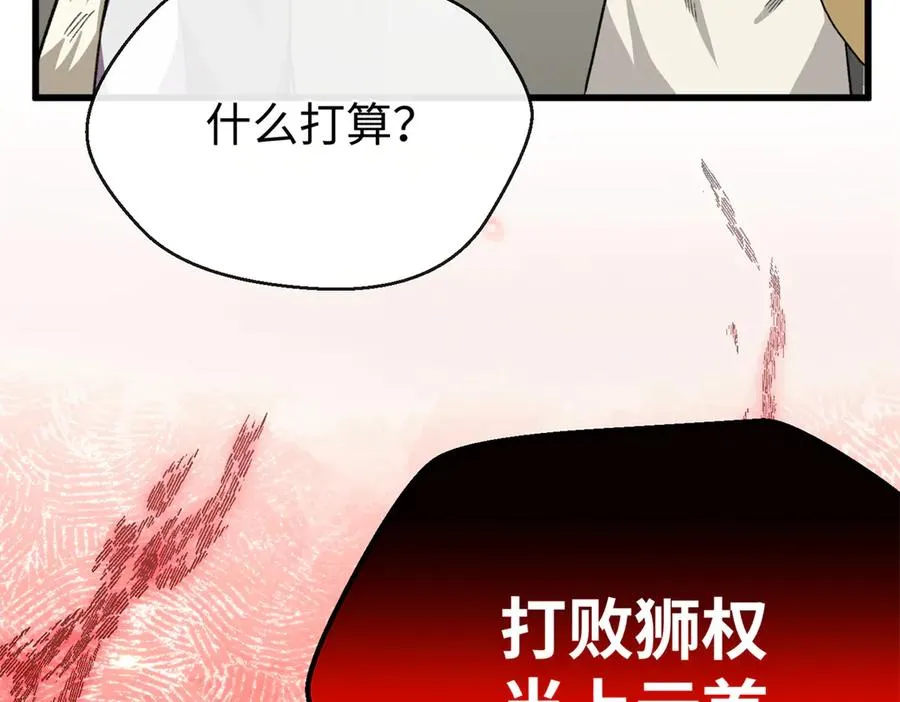 79 打败狮权，当上元首 第40页