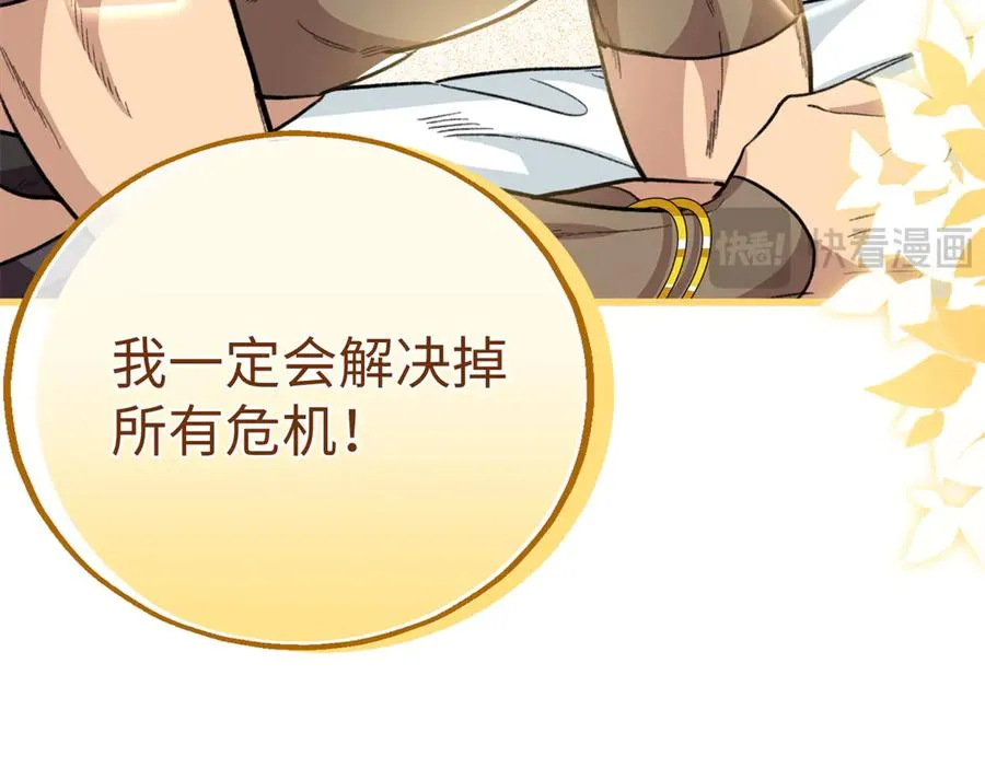 79 打败狮权，当上元首 第98页