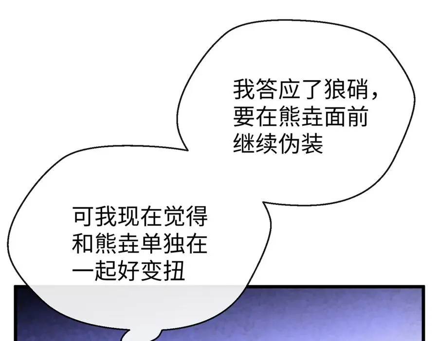 79 打败狮权，当上元首 第111页